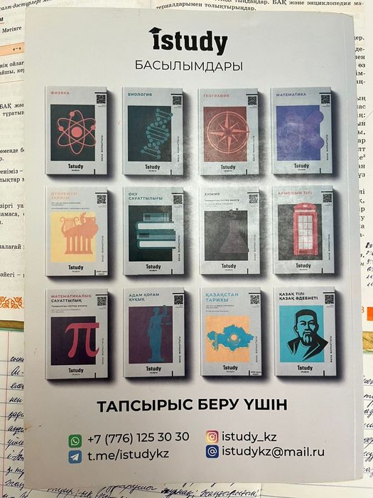 Кітап ҰБТ үшін тап таза