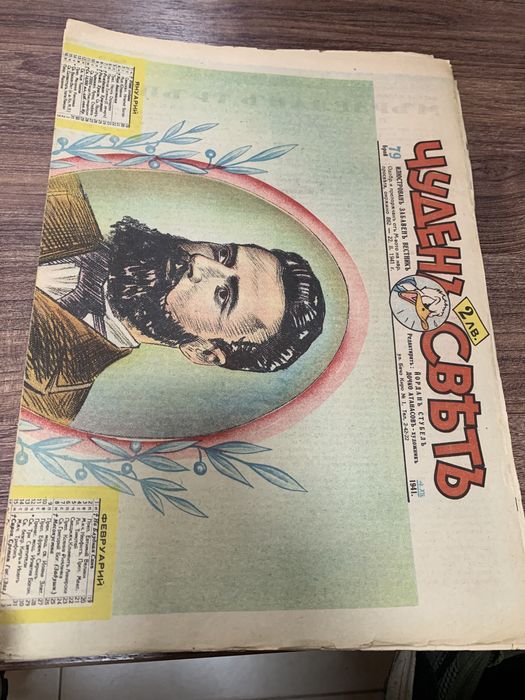 Списания чуден свят 1941г  комикс