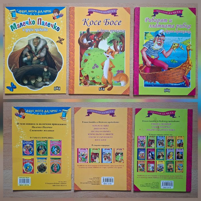 Голям лот детски книжки