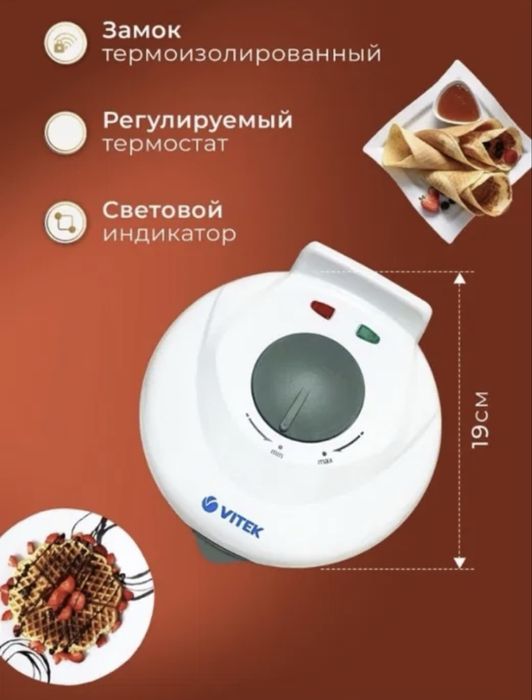 Вафельница электрическая