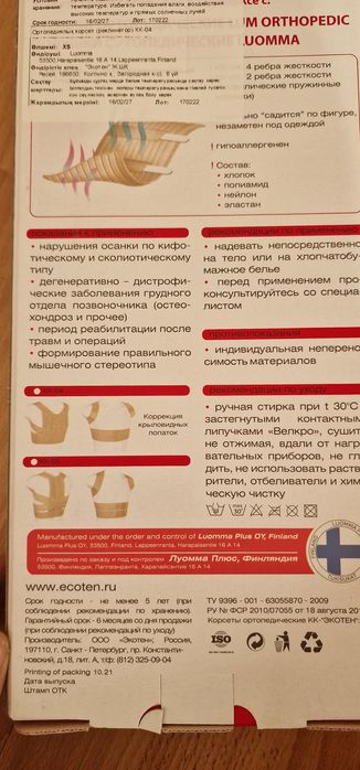 Корсет ортопедидеский