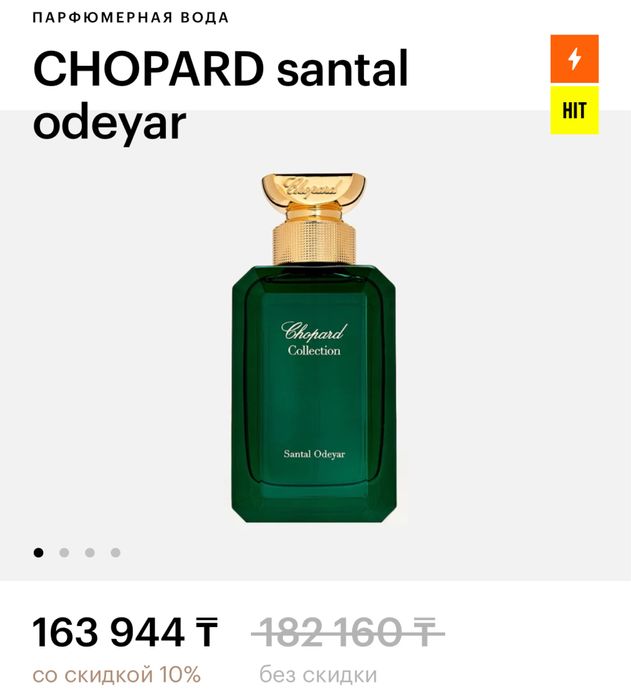 Парфюмерная вода Chopard - Santal Odeyar