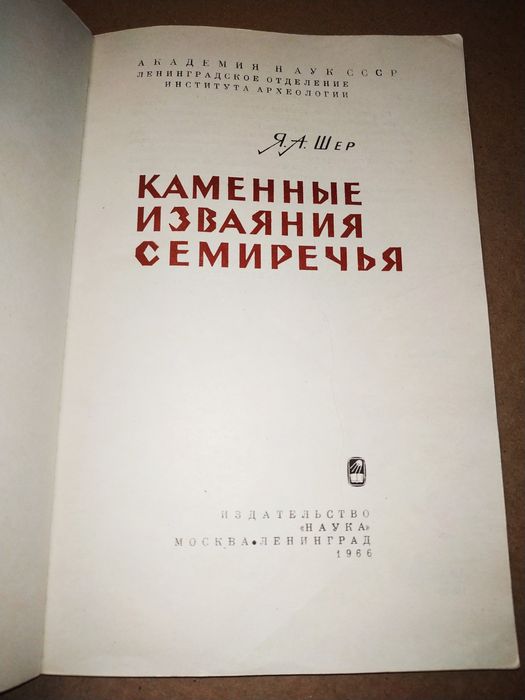 Каменные изваяния Семиречья