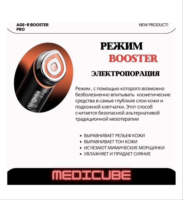 Medicube Age-R Booster Pro AGE-R Booster Pro