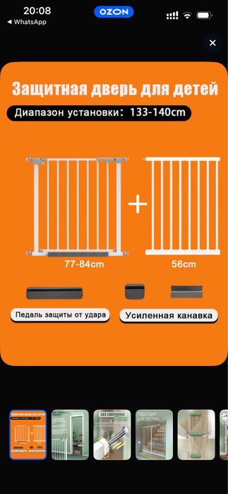 Защитные ворота для  детей