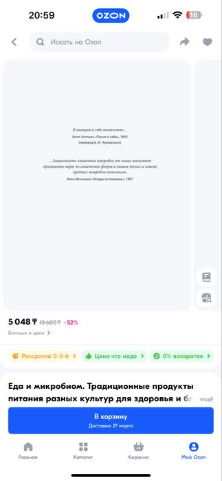 Книга о питании