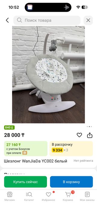 Электрический шезлонг