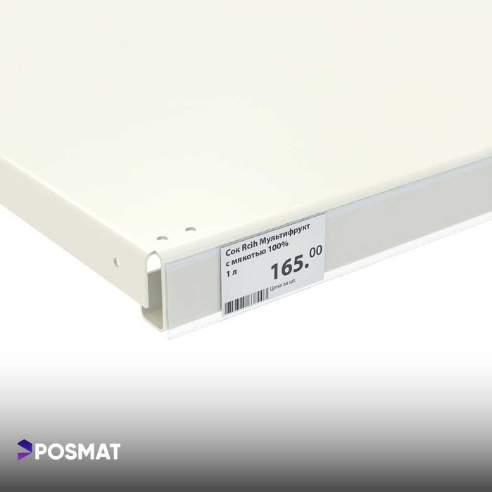 Ценник. Ценникодержатель полочный самоклеящийся. Ценник для стеллажа