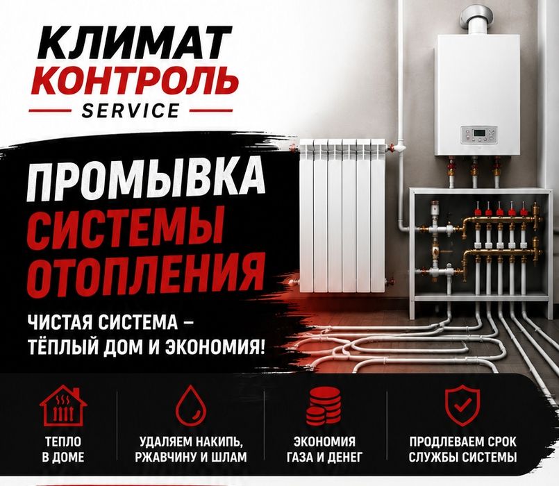 Промывка системы отопления