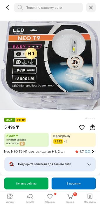 Противотуманные фары