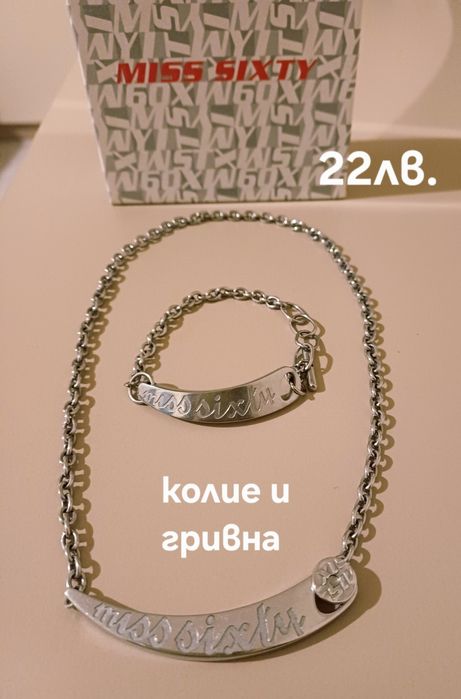 Комплекти Miss Sixty,Kim Kardashian, Invoke, Guees и други