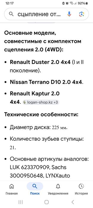 Сцыпление на рено дастер2.0 двигатель F4R,корзина,  диск, выжымной .