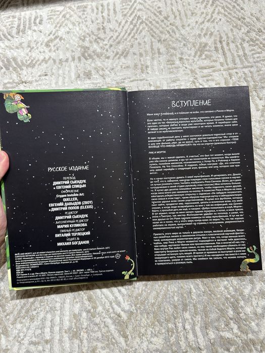 Комикс Rick and Morty продается