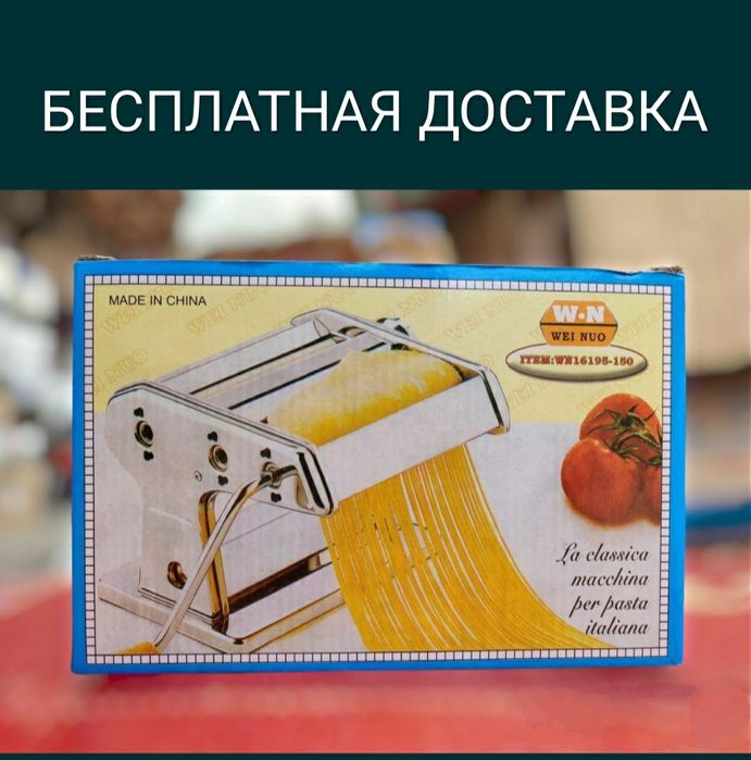 Лапшарезка лагмон аппарат lagmon aparat доставка бесплатная