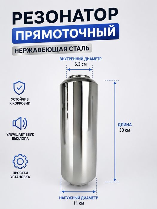 Резонаторы в авто по Акции