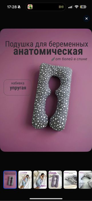 Подушка для беременных 4тыс