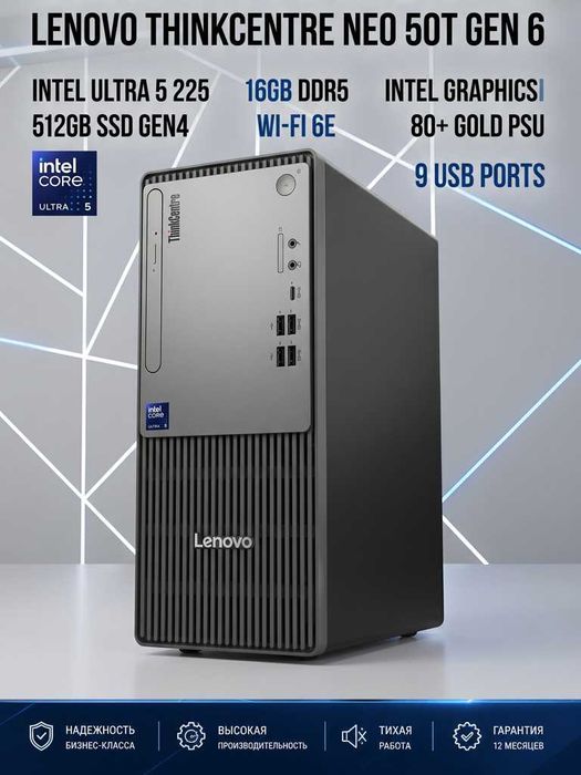 Компьютер Lenovo ThinkCentre Neo 50T Gen 6 (Ultra 5 225, 16Gb, 512Gb)