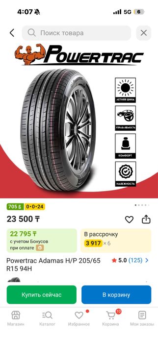 Шина R15/205/65 .