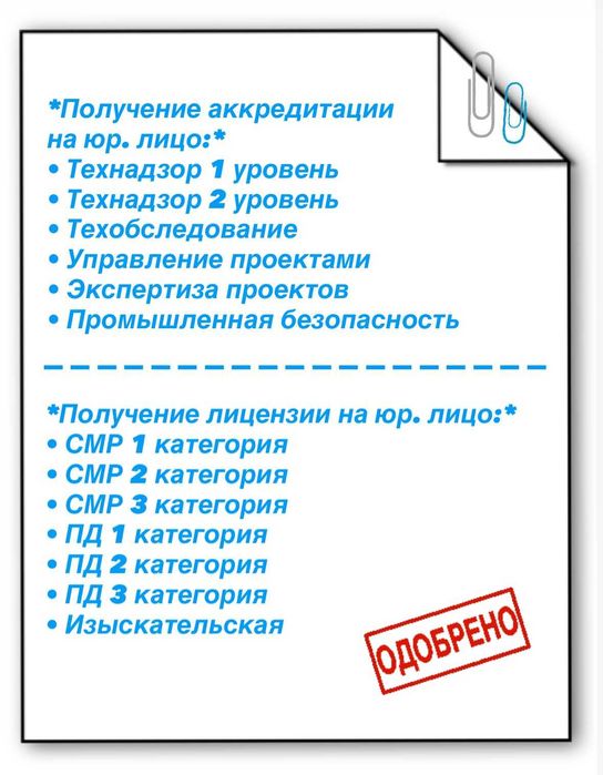 Продажа ТОО: СМР,ПД,Технадзор,Техобследование,Экспертиза Проектов