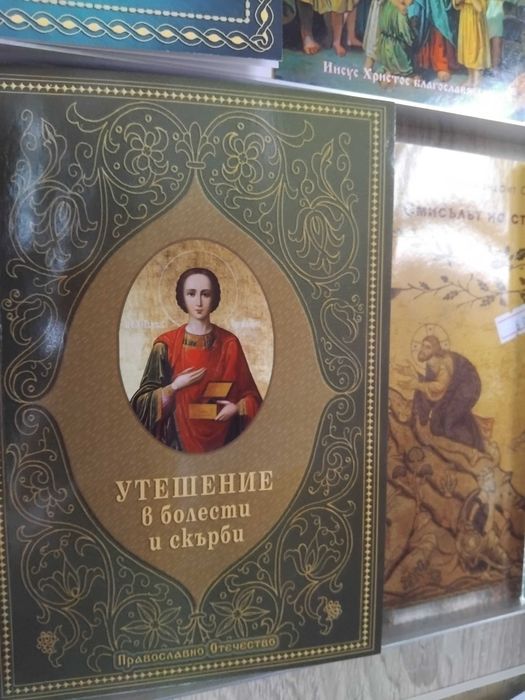 Продавам Църковни книги