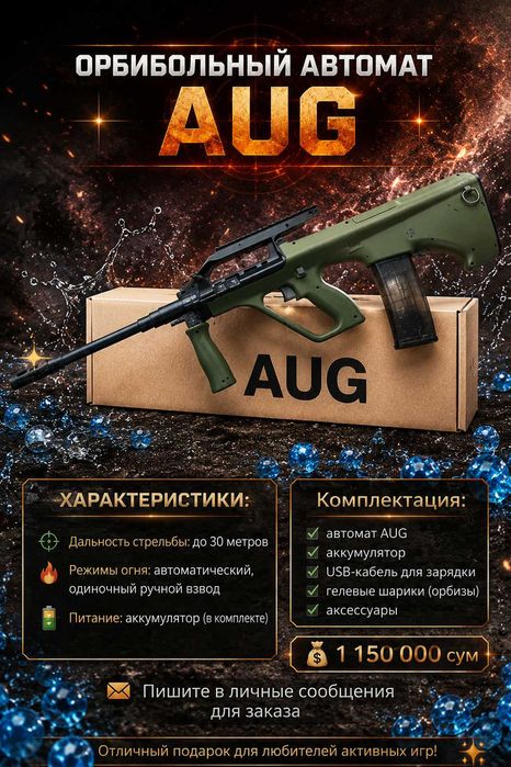 Автомат  гидробольный  AUG из нейлона