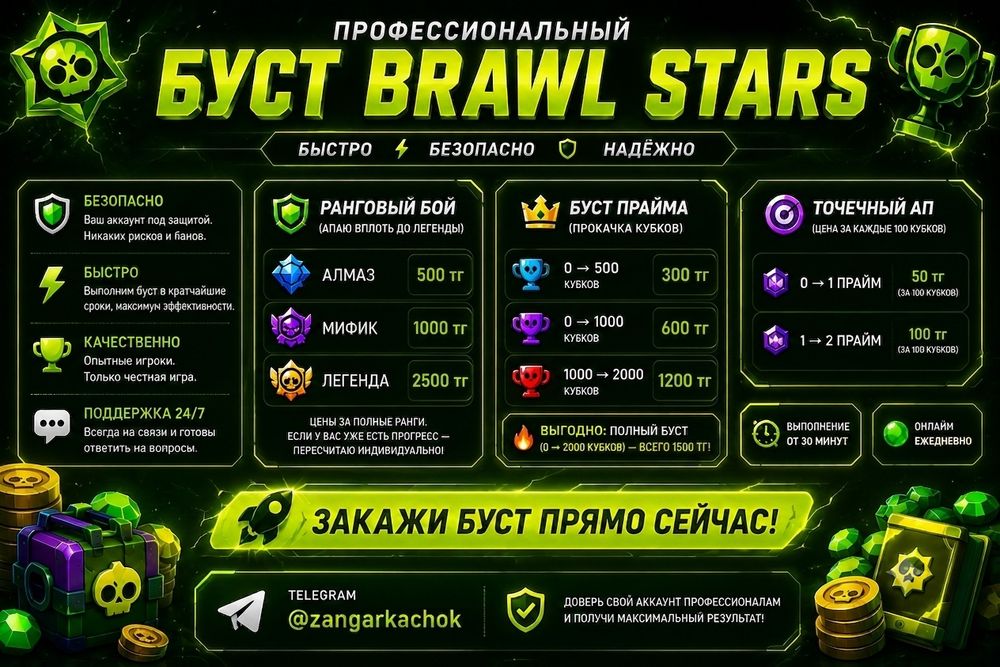 Бусты бравл старс