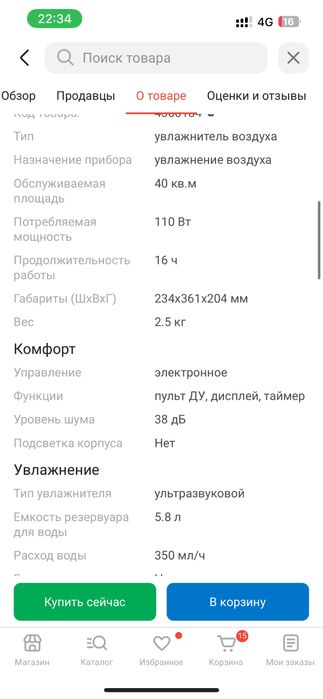Увлажнитель воздуха