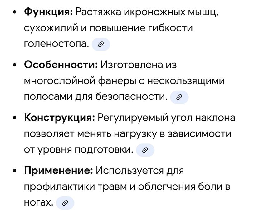 Тренажёр для ног. Наклонная доска