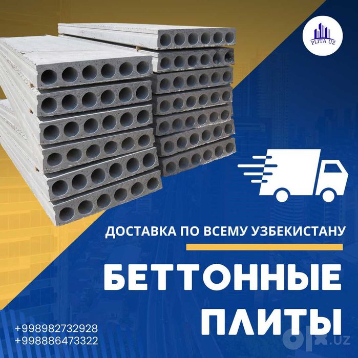 Бетонные плиты | перекрытия | Бетон плита | Beton plita | SAM-7