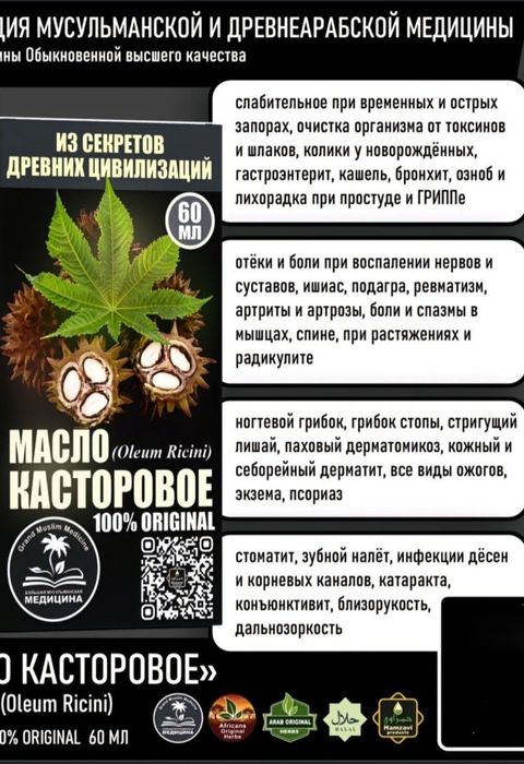 Касторовое Масло высший сорт 60мл