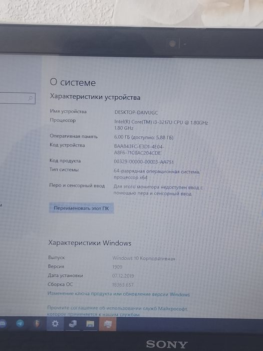 Ноутбук (офисный)