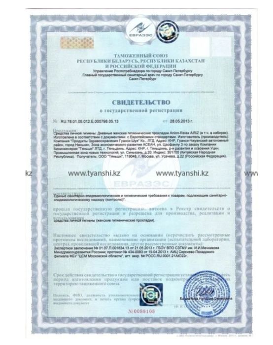 Прокладки Тяньши азон онион