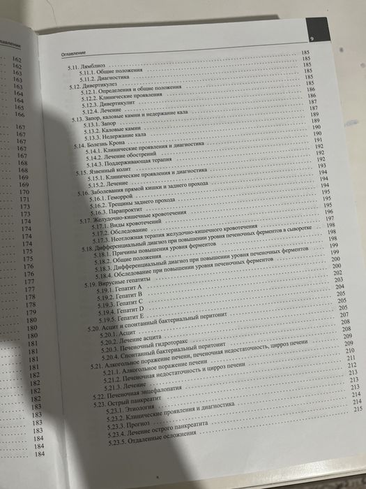 Руководство для врача общей практики Г.Е Ройтберг