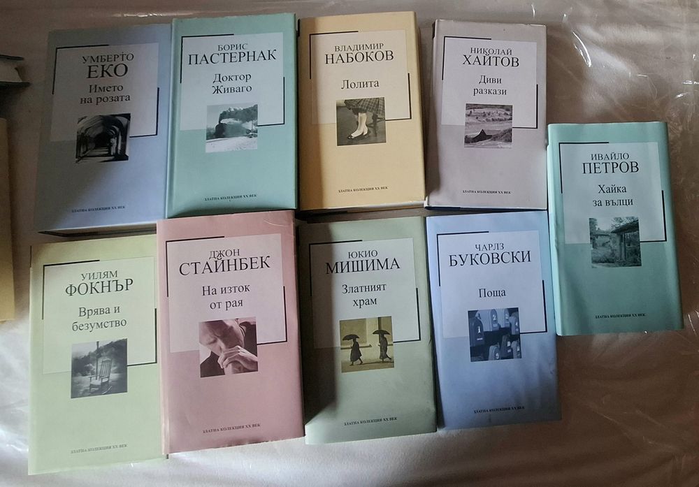 Книги Златна колекция XX век 20 труд