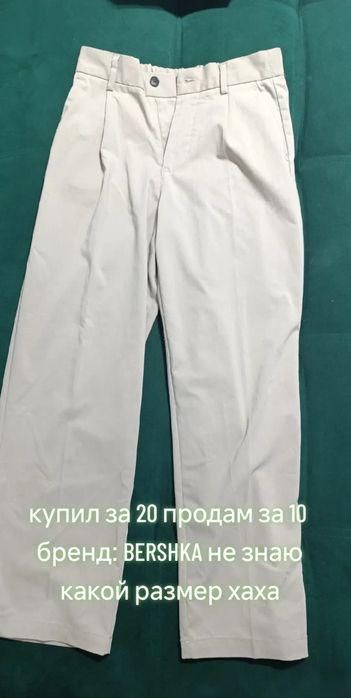 Брюки бежевые бю