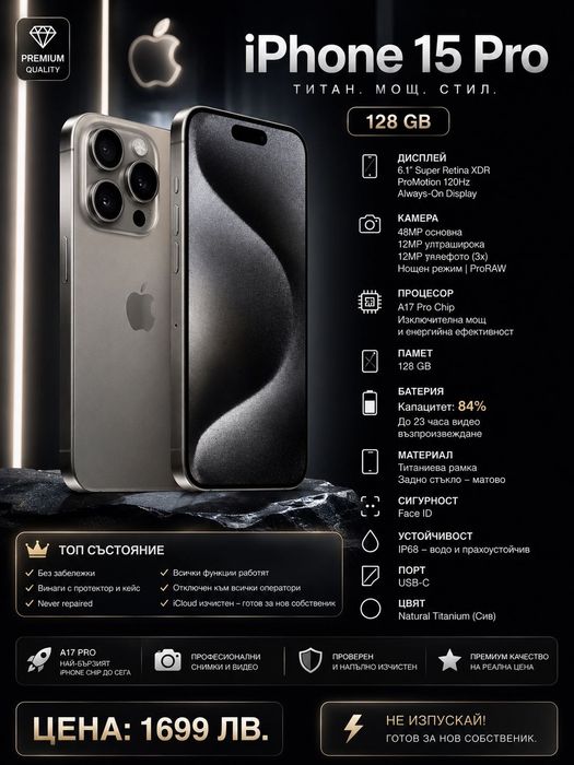 Продавам IPHONE 15 pro 128 gb