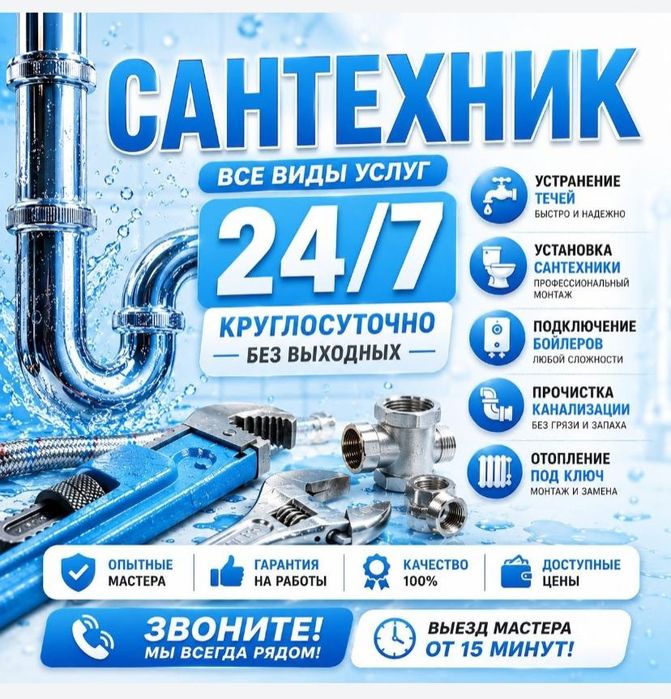 Услуги сантехника