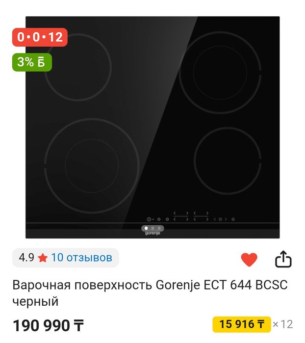 Варочная панель Gorenje est 644