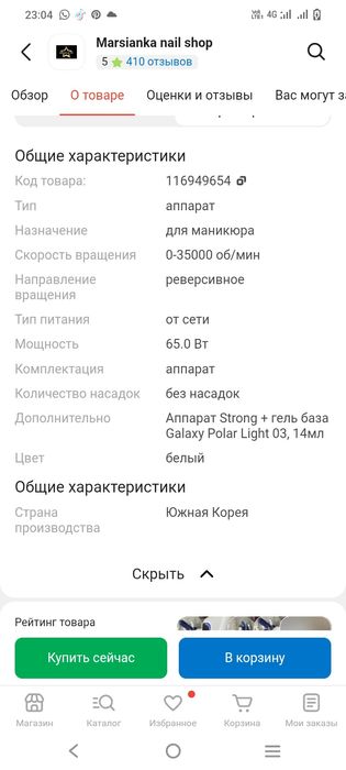 Маникюрный аппарат