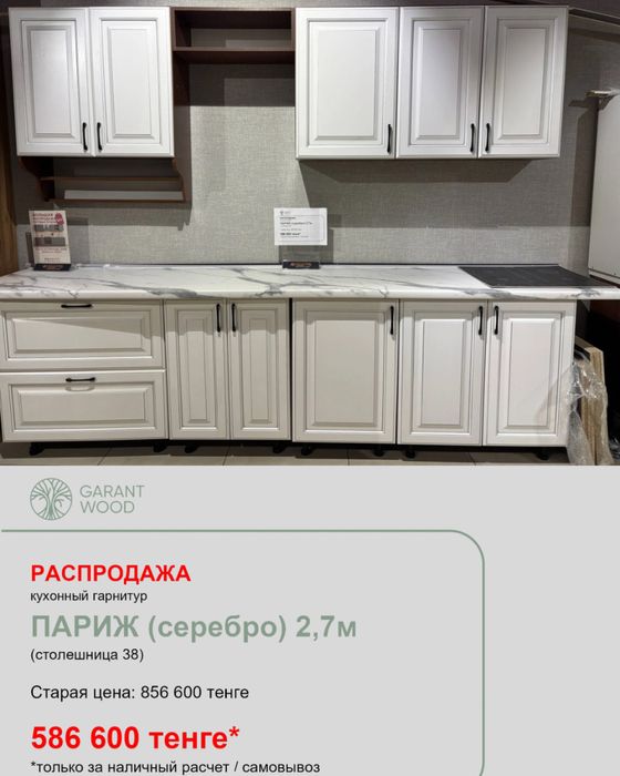 распродажа кухонь