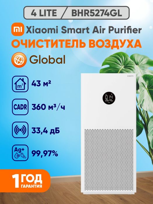 Очиститель Xiaomi 4 lite от 27 до 43 квадрат•. Гарантия .Havo tozalagi
