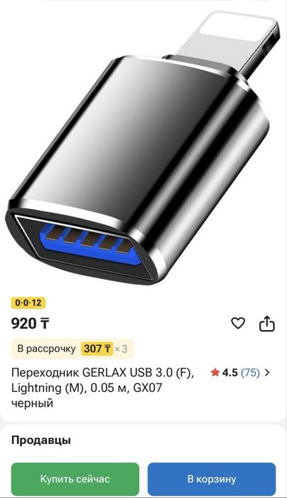 Новый переходник для айфона