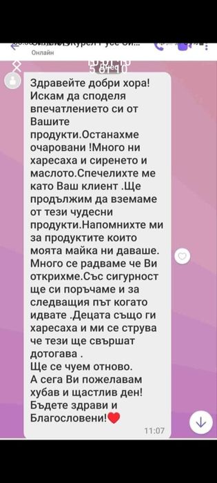 Био Домашно краве сирене