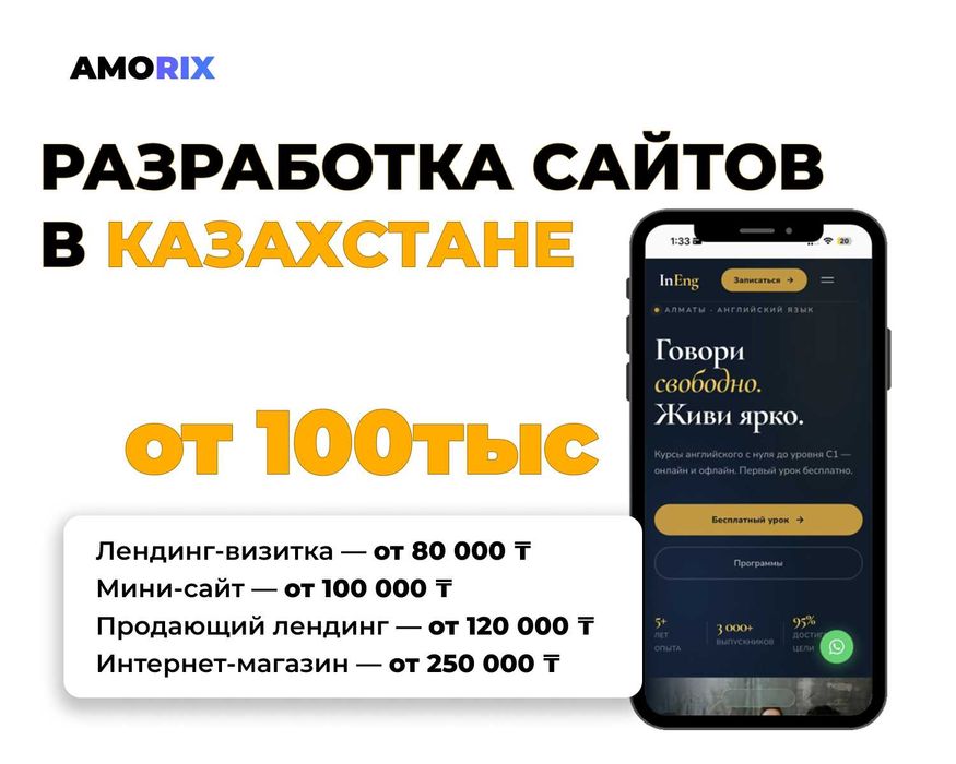 Разработка сайтов в Казахстане. От 100 тыс3