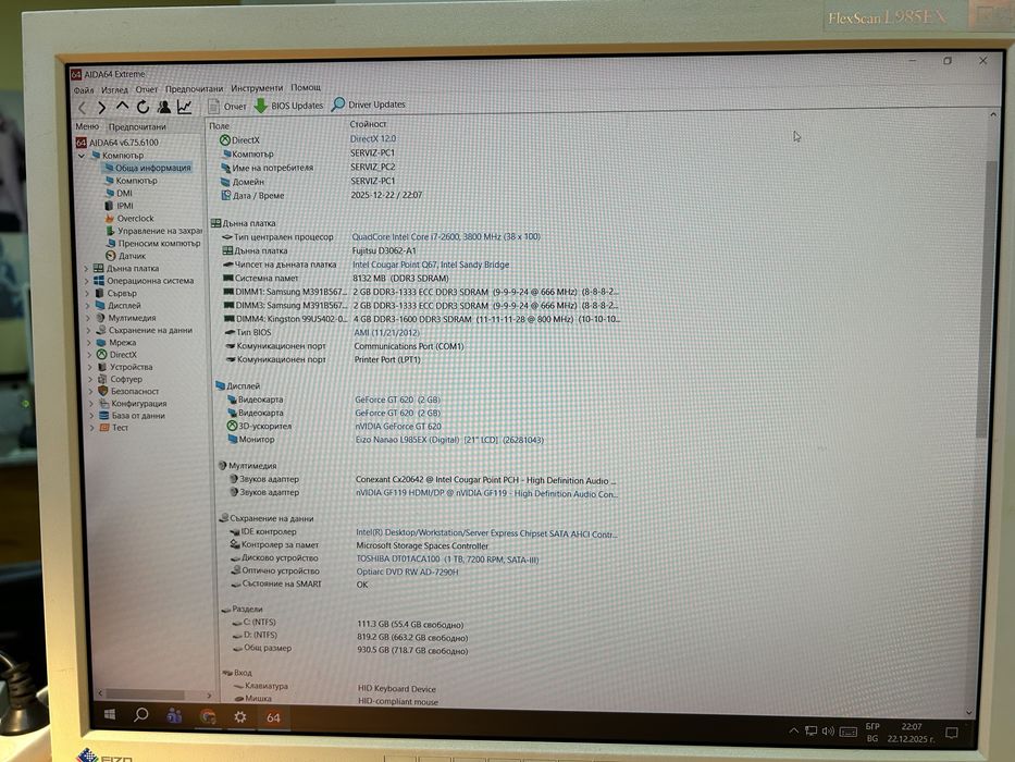 Настолен компютър Fujitsu Siemens , Intel i7 , 8 ram  DDR3