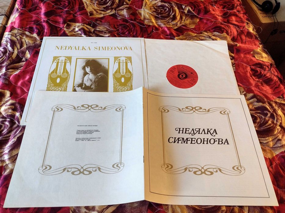 Комплект от две редки плочи на Недялка Симеонова
