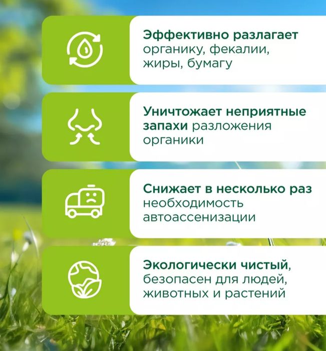 ОРИГИНАЛ!!! Средство для выгребных ям, септиков, туалетов и ферм