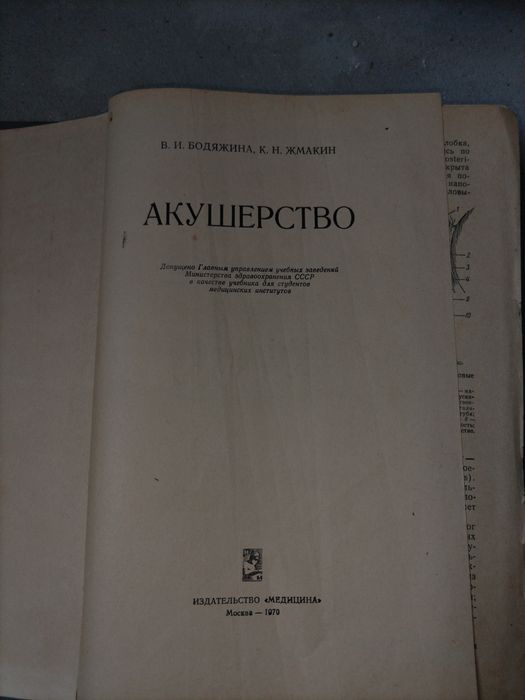 Акушерство Бодяжина