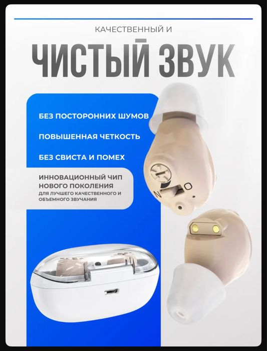 Слуховой аппарат