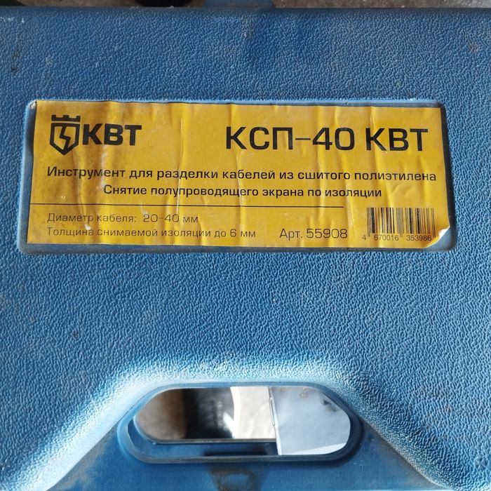 КВТ Стрипер КСП-40